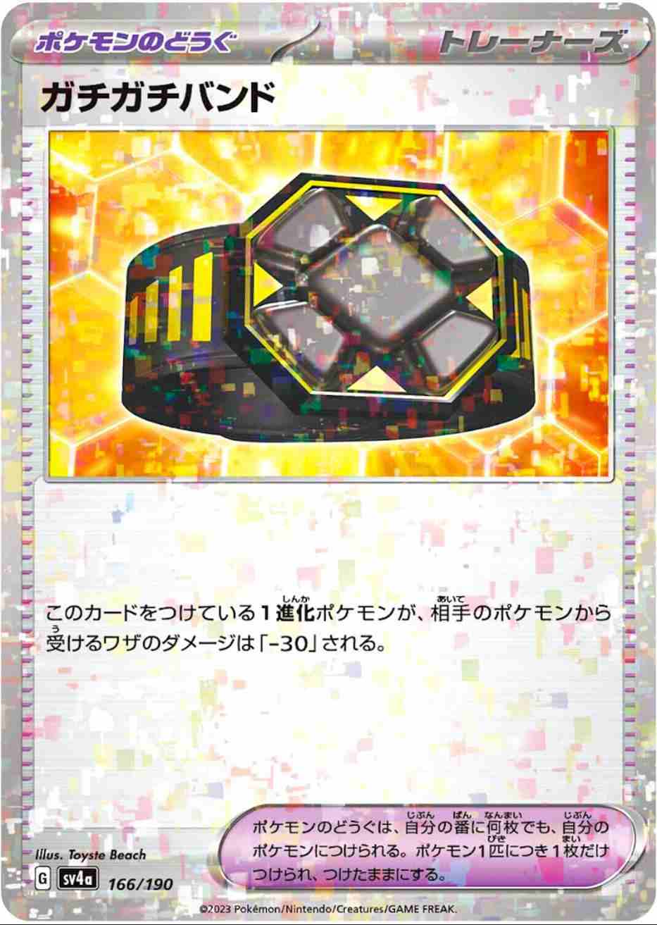 sv4a Shiny Treasure ex - 166/190 - Rigid Band - P.TOOL (Reverse Holo)