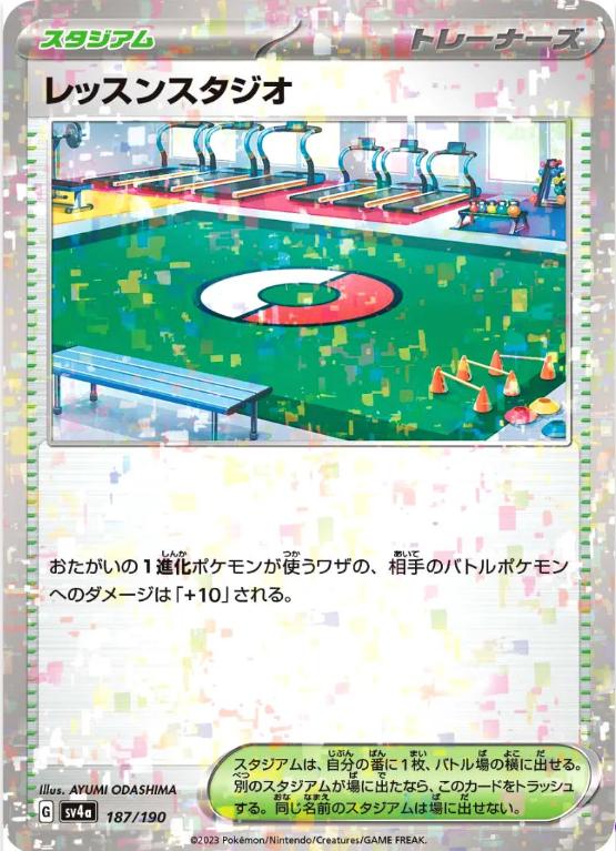 sv4a Shiny Treasure ex - 187/190 - Practice Studio (Reverse Holo)