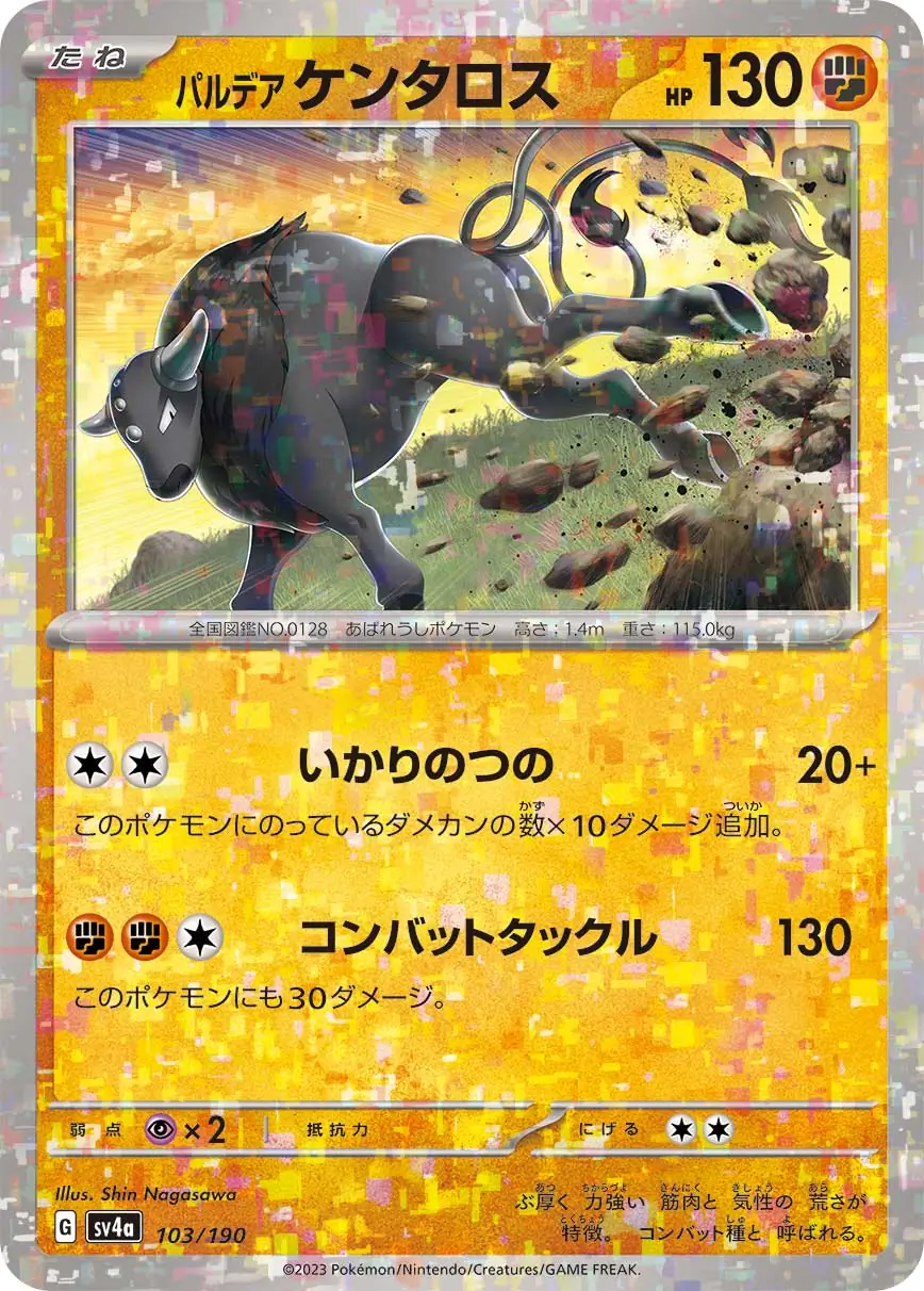 sv4a Shiny Treasure ex - 103/190 - Paldean Tauros (Reverse Holo)