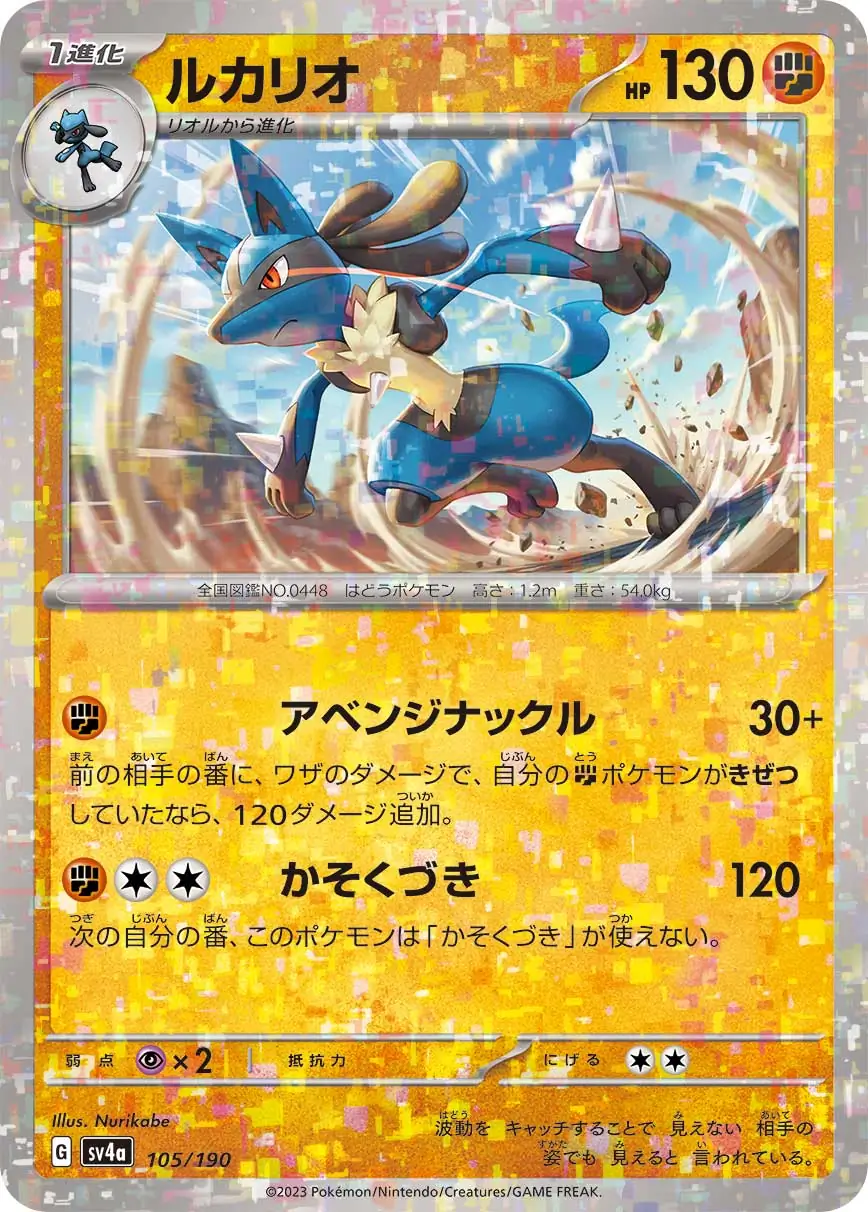 sv4a Shiny Treasure ex - 105/190 - Lucario (Reverse Holo)