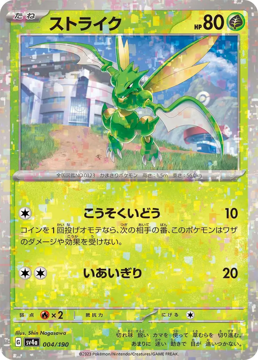 sv4a Shiny Treasure ex - 004/190 - Scyther (Reverse Holo)