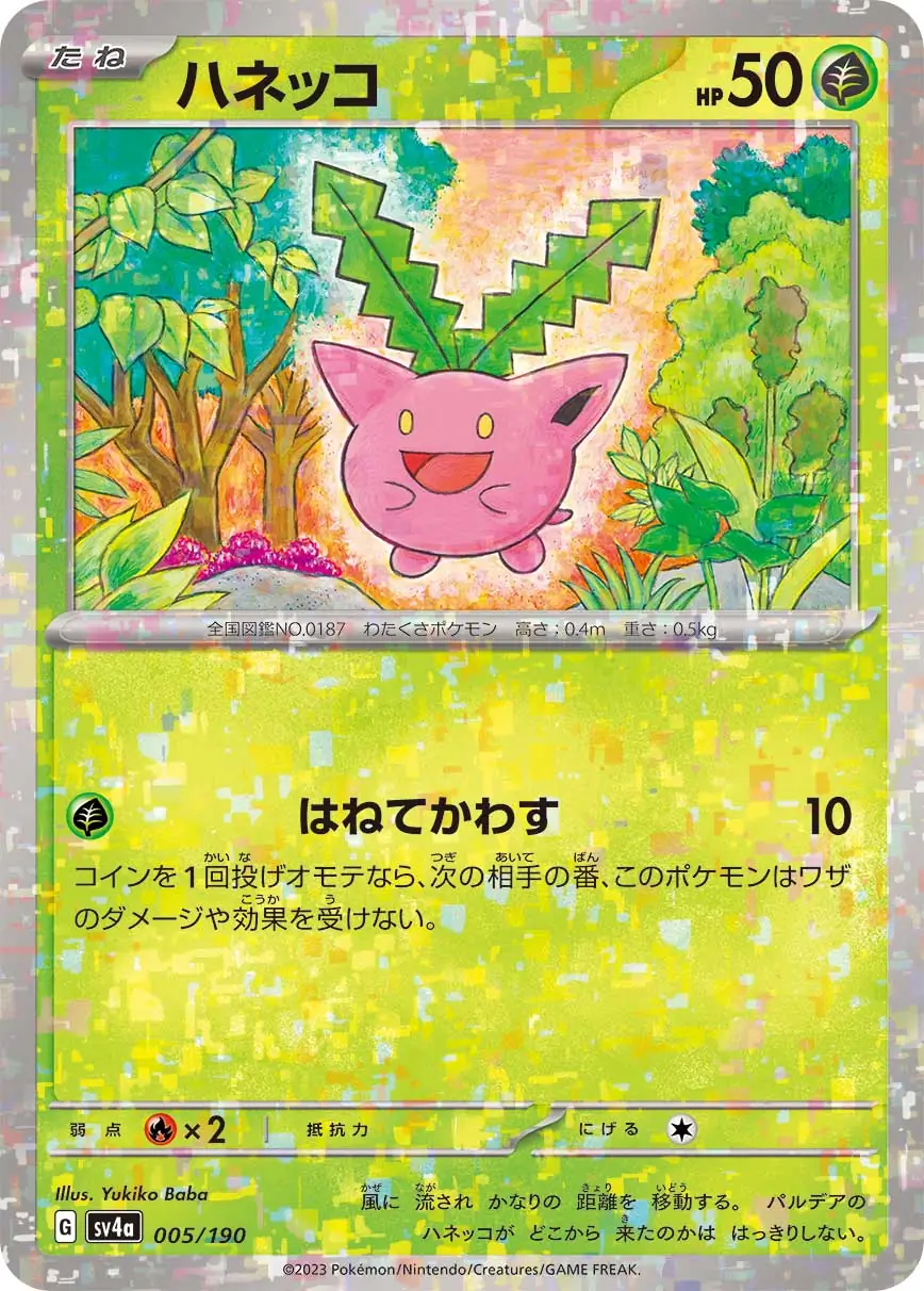 sv4a Shiny Treasure ex - 005/190 - Hoppip (Reverse Holo)