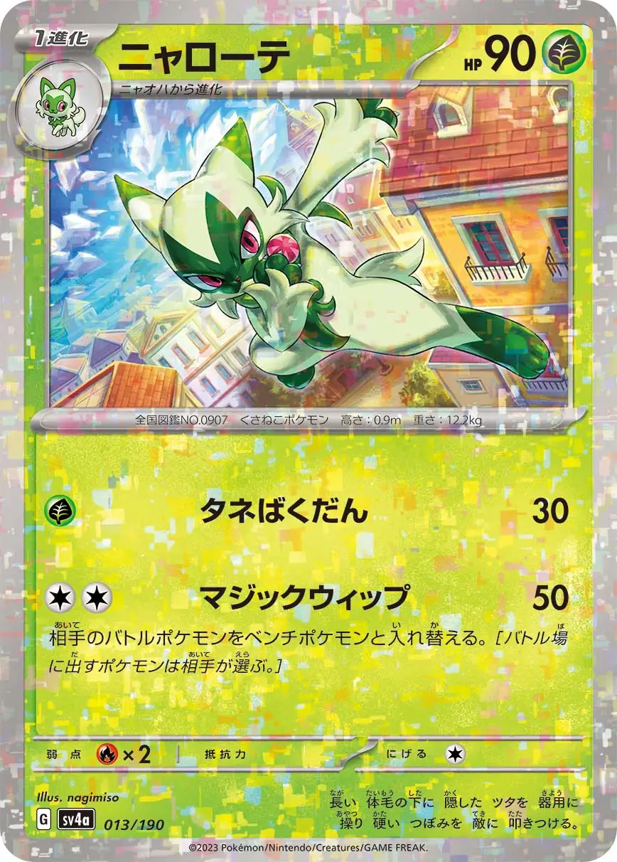 sv4a Shiny Treasure ex - 013/190 - Floragato (Reverse Holo)