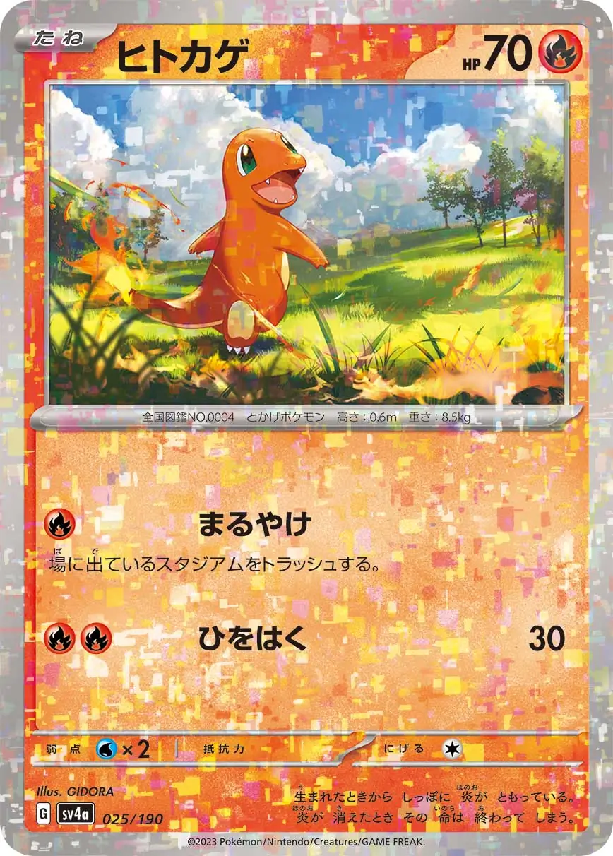 sv4a Shiny Treasure ex - 025/190 - Charmander (Reverse Holo)