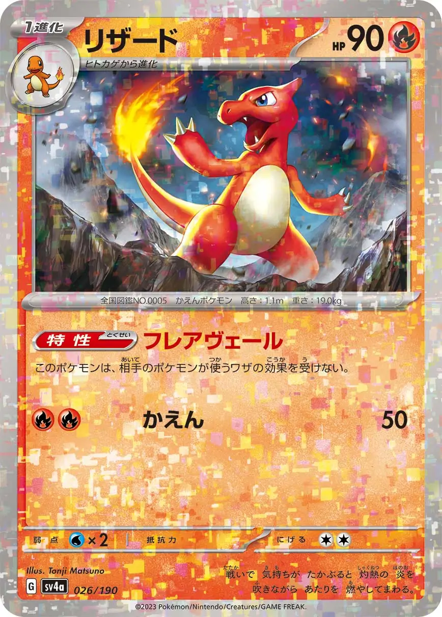 sv4a Shiny Treasure ex - 026/190 - Charmeleon (Reverse Holo)