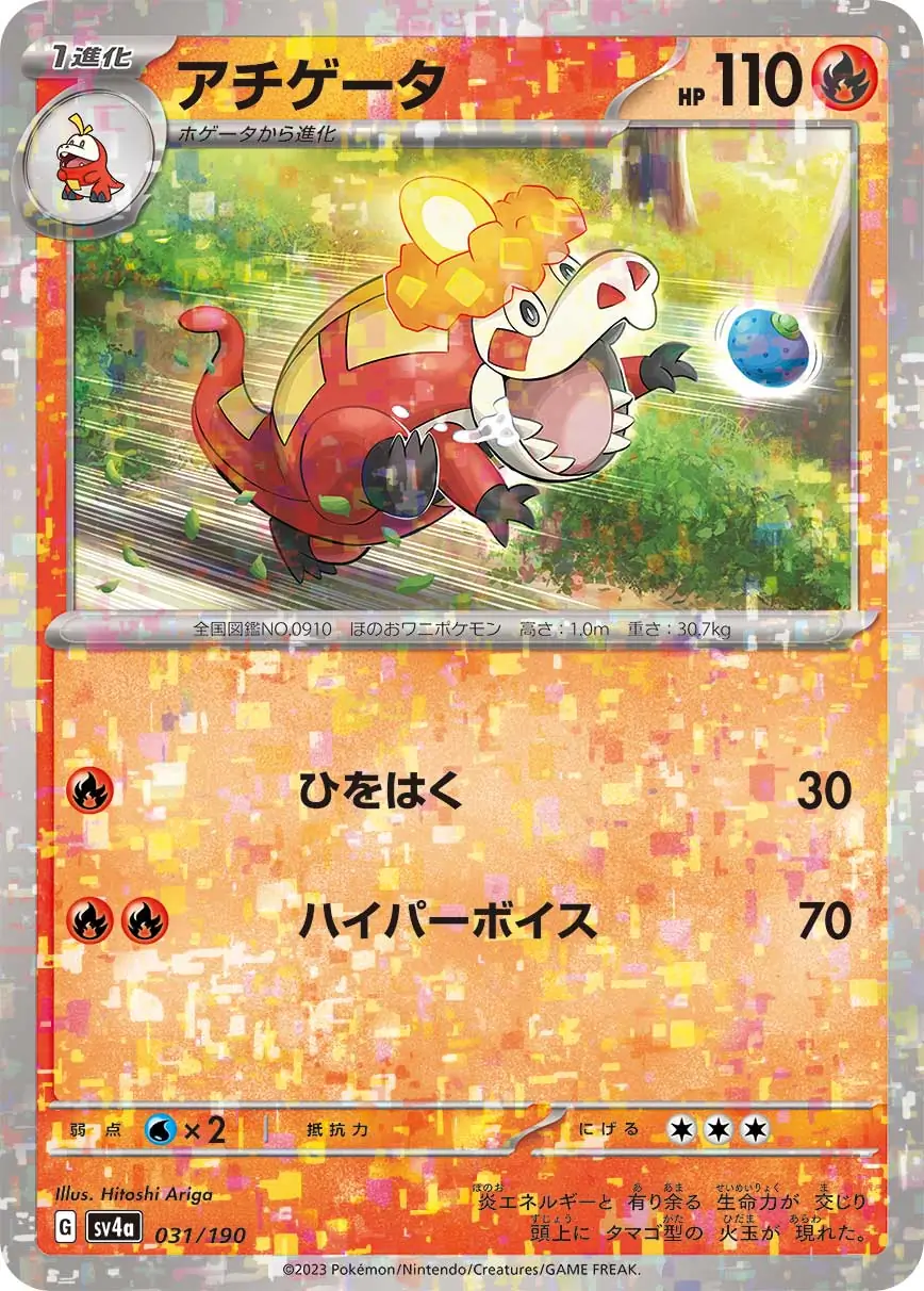 sv4a Shiny Treasure ex - 031/190 - Crocalor (Reverse Holo)