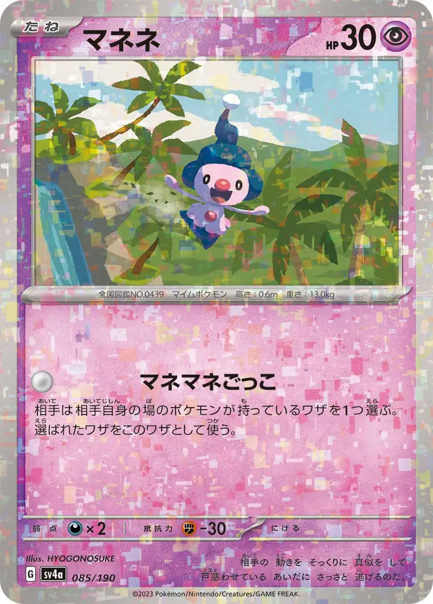 sv4a Shiny Treasure ex - 085/190 - Mime Jr. (Reverse Holo)