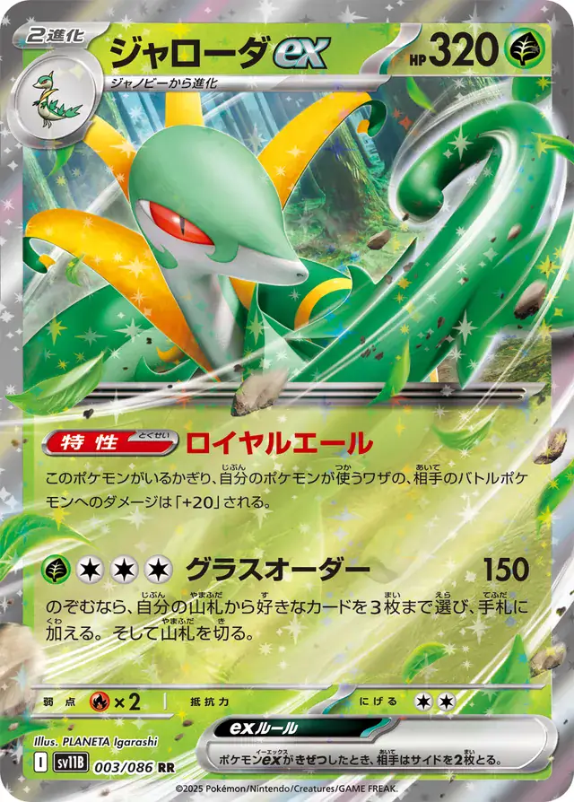 sv11B Black Bolt - 003/086 - Serperior ex