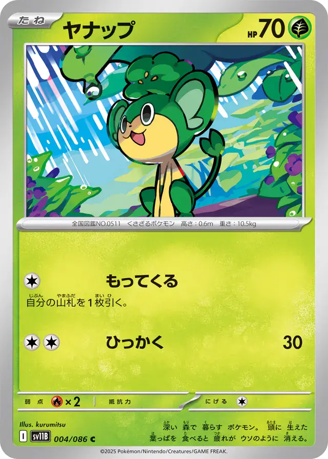 sv11B Black Bolt - 004/086 - Pansage