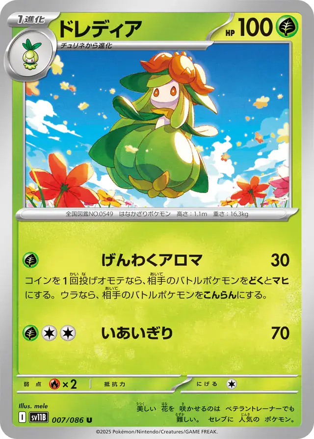 sv11B Black Bolt - 007/086 - Lilligant