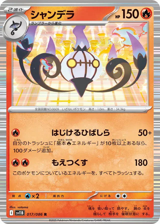 sv11B Black Bolt - 017/086 - Chandelure (Holo)