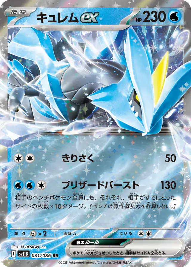Japońska Karta Pokémon - Black Bolt - 162/086 - Meloetta ex