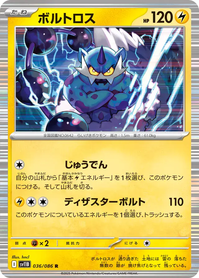 sv11B Black Bolt - 036/086 - Thundurus (Holo)