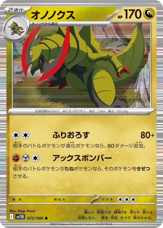 sv11B Black Bolt - 072/086 - Haxorus (Holo)