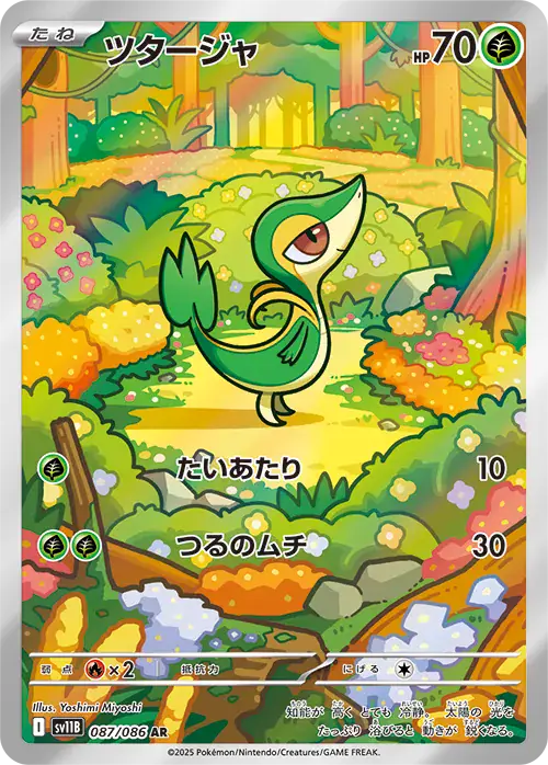 sv11B Black Bolt - 087/086 - Snivy