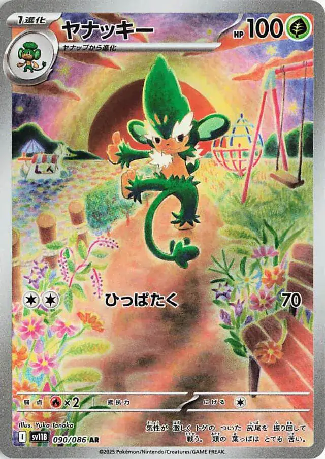 sv11B Black Bolt - 090/086 - Simisage