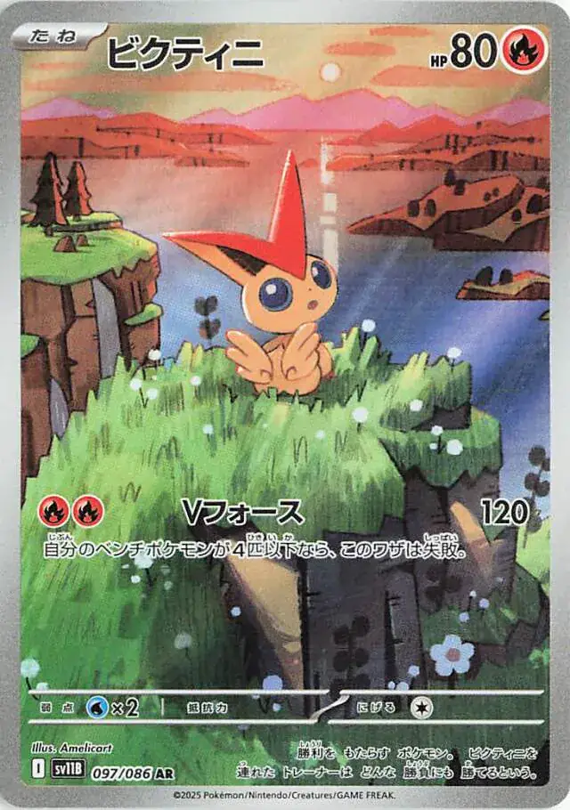 sv11B Black Bolt - 097/086 - Victini