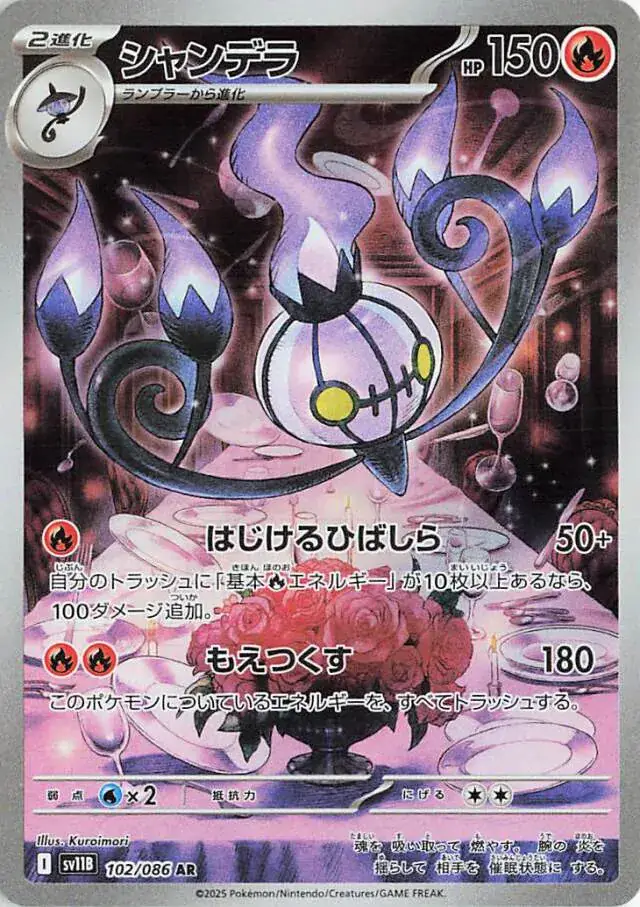 sv11B Black Bolt - 102/086 - Chandelure