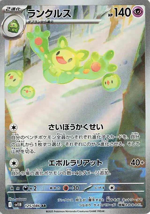 sv11B Black Bolt - 125/086 - Reuniclus