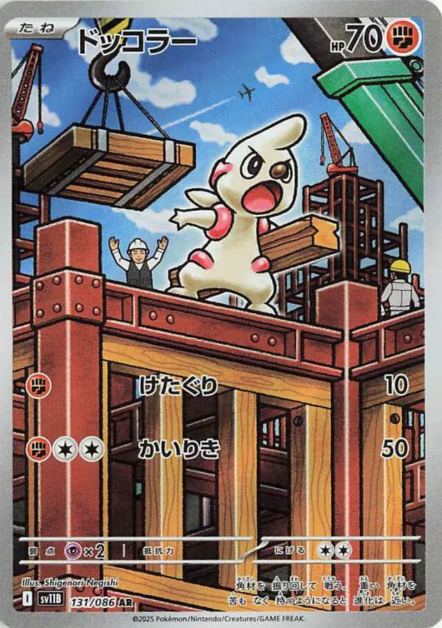 sv11B Black Bolt - 131/086 - Timburr