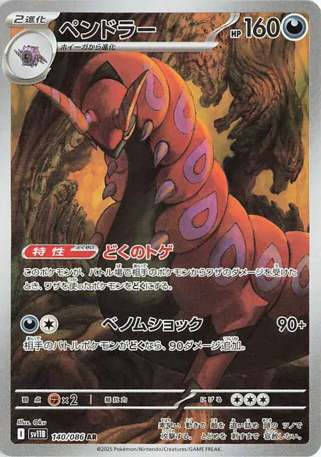 sv11B Black Bolt - 140/086 - Scolipede