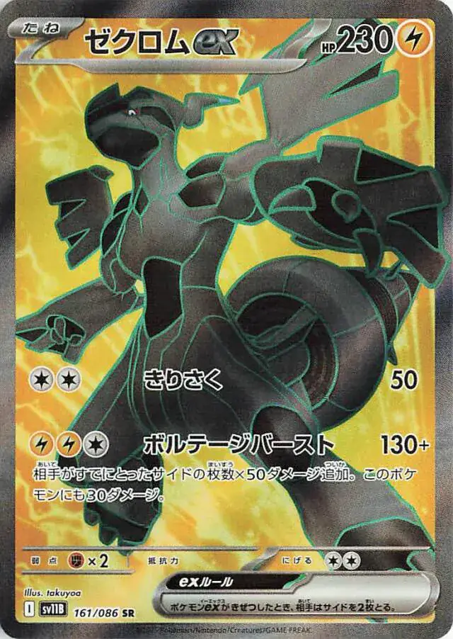 sv11B Black Bolt - 161/086 - Zekrom ex