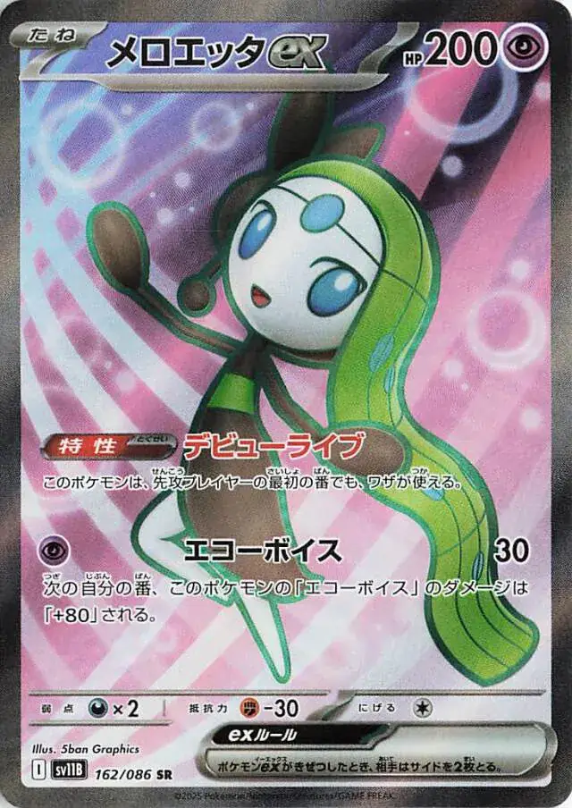 sv11B Black Bolt - 162/086 - Meloetta ex