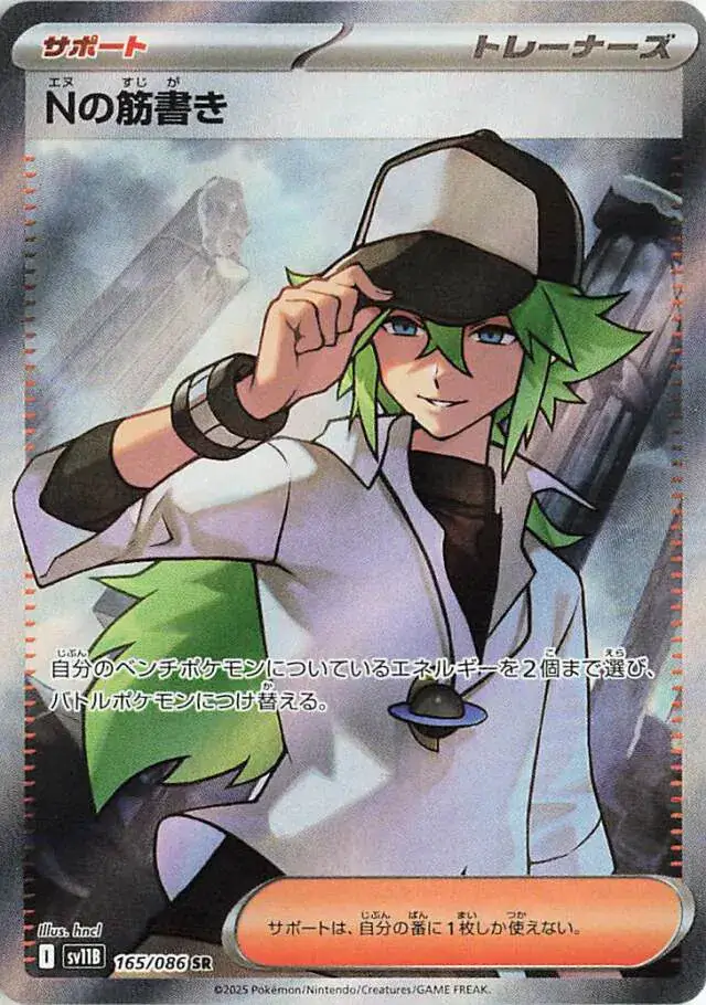 sv11B Black Bolt - 165/086 - N's Plot