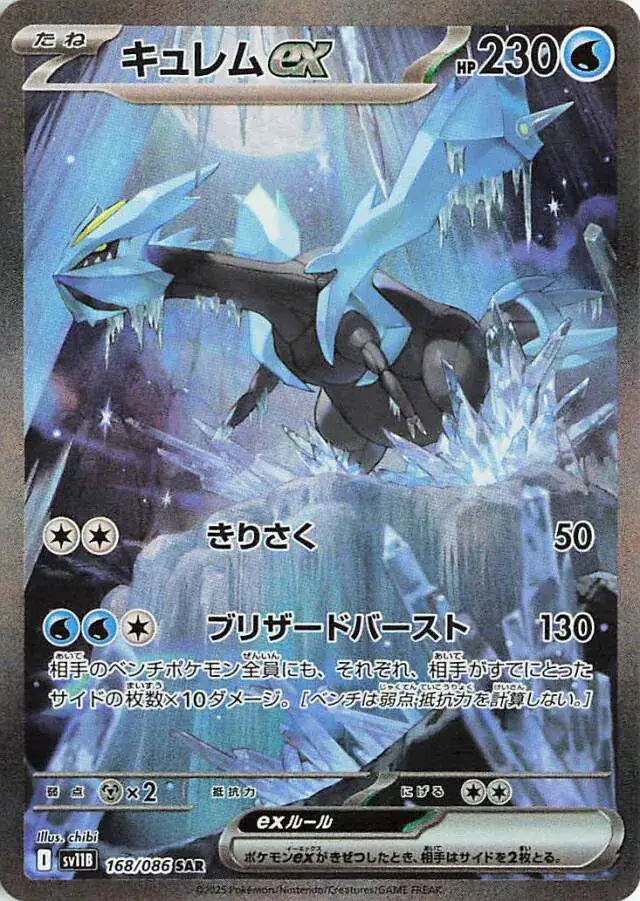 sv11B Black Bolt - 168/086 - Kyurem ex