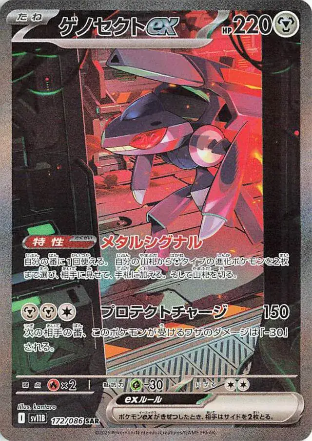 sv11B Black Bolt - 172/086 - Genesect ex