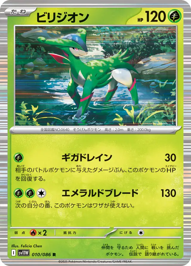 sv11W White Flare - 010/086 - Virizion (Holo)