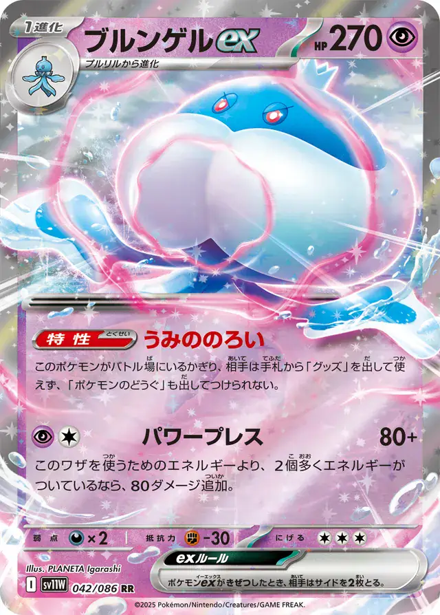 sv11W White Flare - 042/086 - Jellicent ex