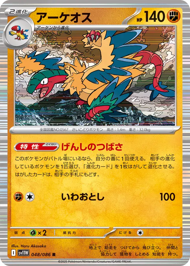 sv11W White Flare - 048/086 - Archeops (Holo)