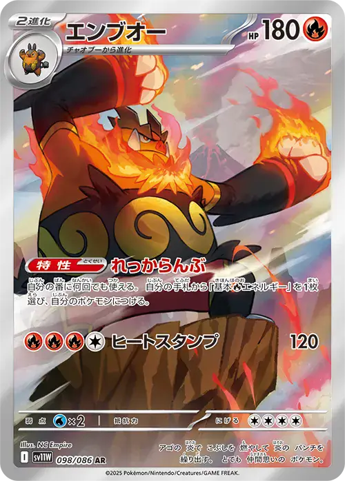 sv11W White Flare - 098/086 - Emboar