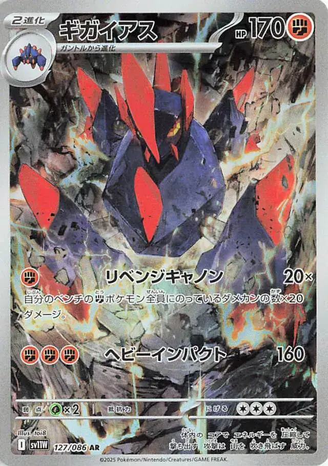 sv11W White Flare - 127/086 - Gigalith