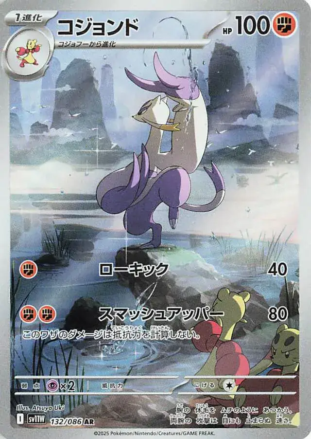 sv11W White Flare - 132/086 - Mienshao