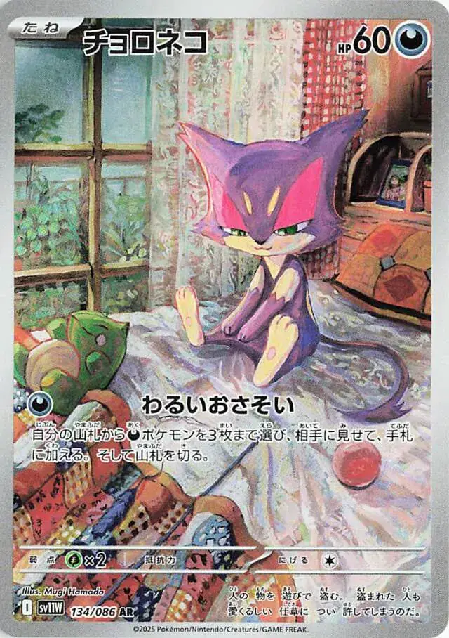 sv11W White Flare - 134/086- Purrloin