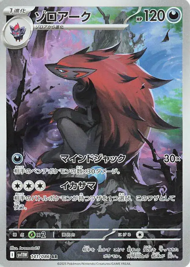 sv11W White Flare - 141/086 - Zoroark