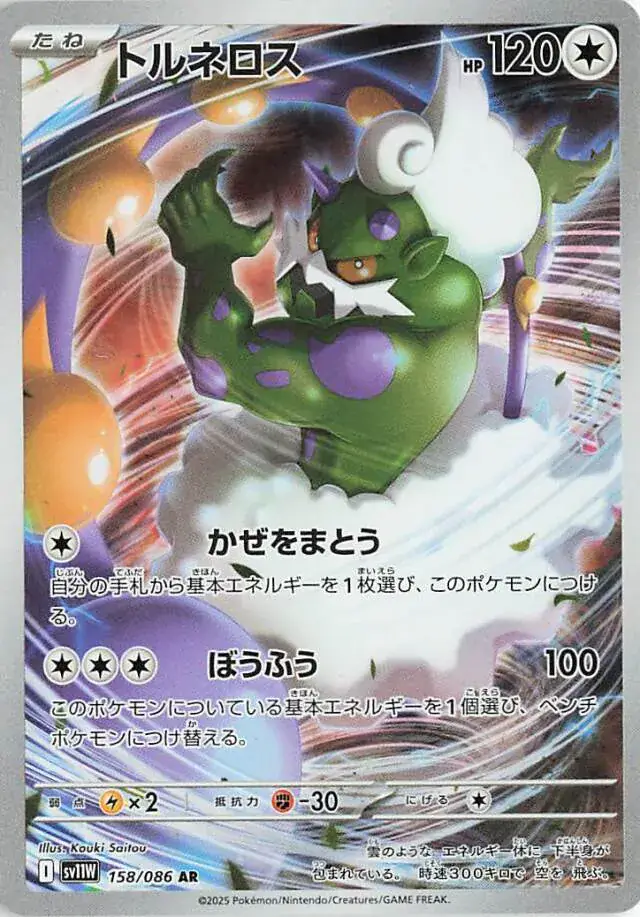 sv11W White Flare - 158/086 - Tornadus