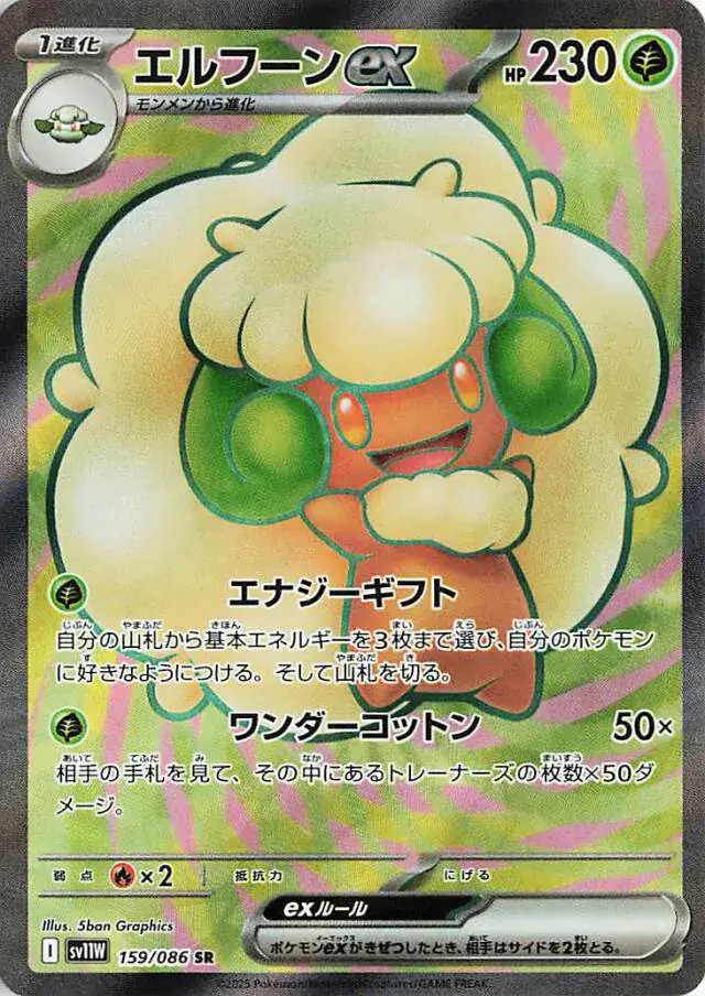 sv11W White Flare - 159/086 - Whimsicott ex