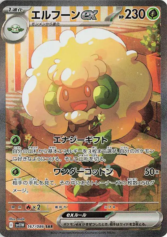 sv11W White Flare - 167/086 - Whimsicott ex