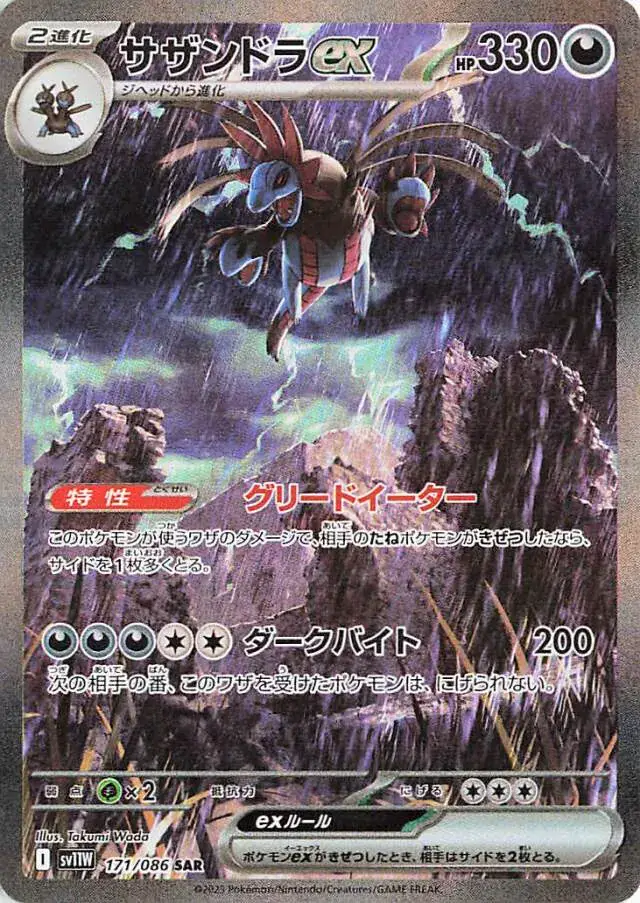 sv11W White Flare - 171/086 - Hydreigon ex