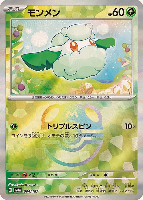sv8a Terastal Festival - 004/187 - Cottonee (Master Ball Holo)
