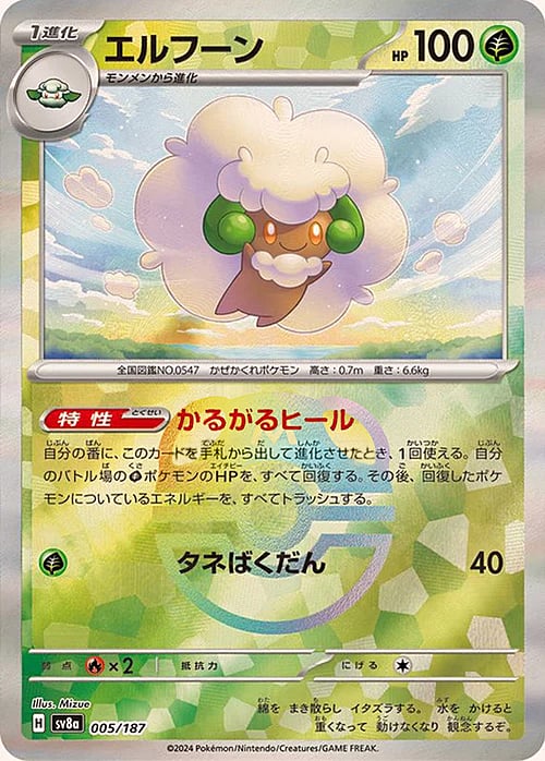 sv8a Terastal Festival - 005/187 - Whimsicott (Master Ball Holo)