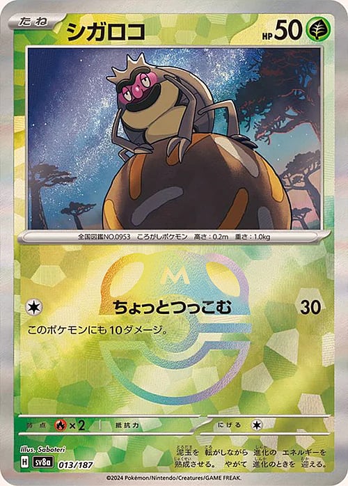 sv8a Terastal Festival - 013/187 - Rellor (Master Ball Holo)