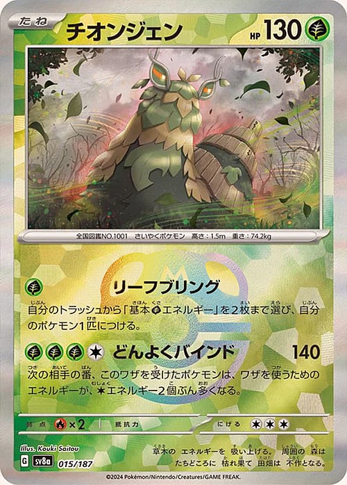 sv8a Terastal Festival - 015/187 - Wo-Chien (Master Ball Holo)