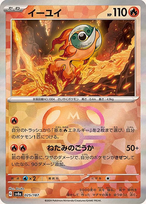 sv8a Terastal Festival - 025/187 - Chi-Yu (Master Ball Holo)