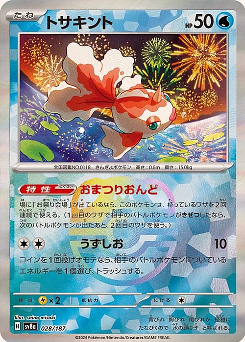 sv8a Terastal Festival - 028/187 - Goldeen (Master Ball Holo)