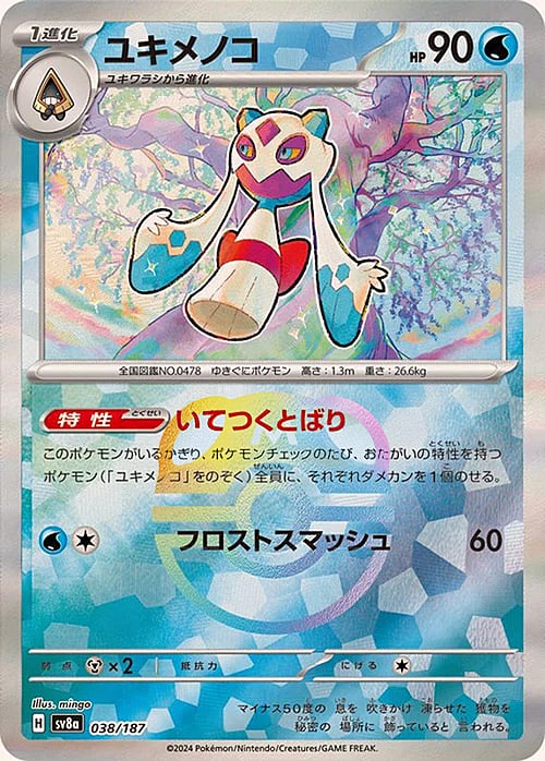 sv8a Terastal Festival - 038/187 - Froslass (Master Ball Holo)