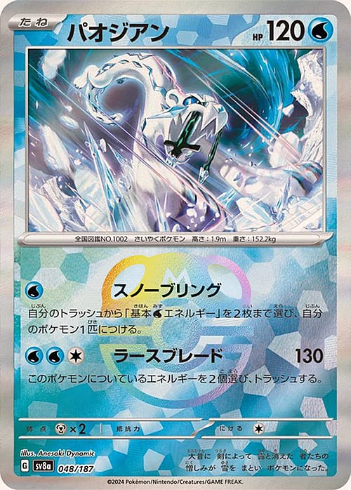 sv8a Terastal Festival - 048/187 - Chien-Pao (Master Ball Holo)